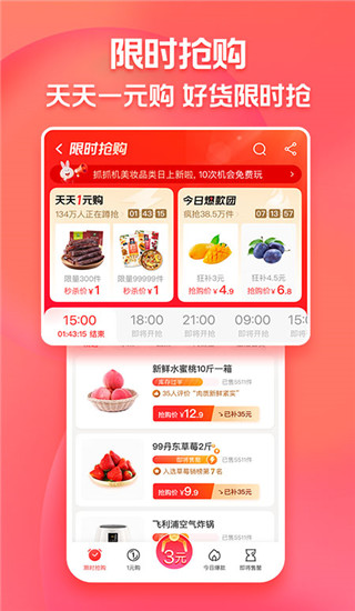 淘寶特價(jià)版APP