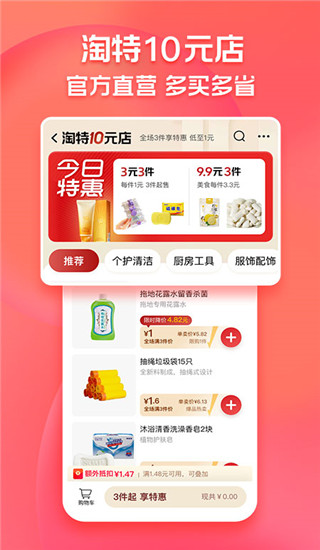 淘寶特價(jià)版APP