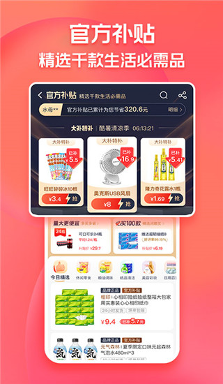 淘寶特價(jià)版APP