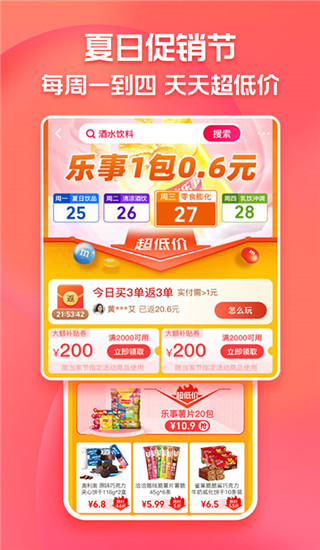 淘寶特價(jià)版APP
