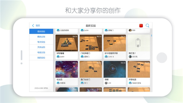 物理實(shí)驗(yàn)課APP