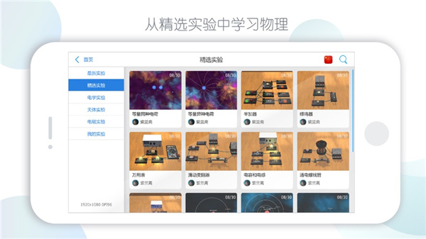 物理實(shí)驗(yàn)課APP