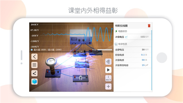 物理實(shí)驗(yàn)課APP