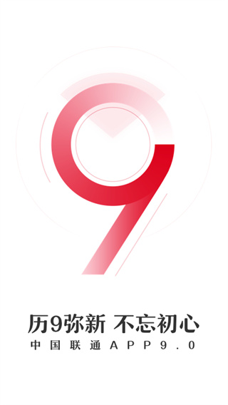 手機聯(lián)通營業(yè)廳APP