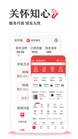 手機聯(lián)通營業(yè)廳APP