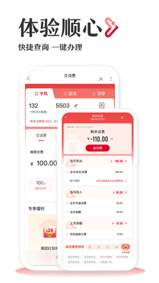 手機聯(lián)通營業(yè)廳APP