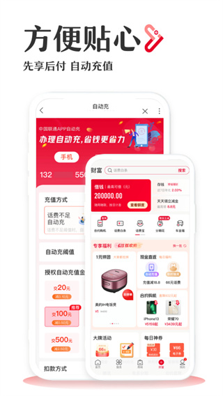 手機聯(lián)通營業(yè)廳APP