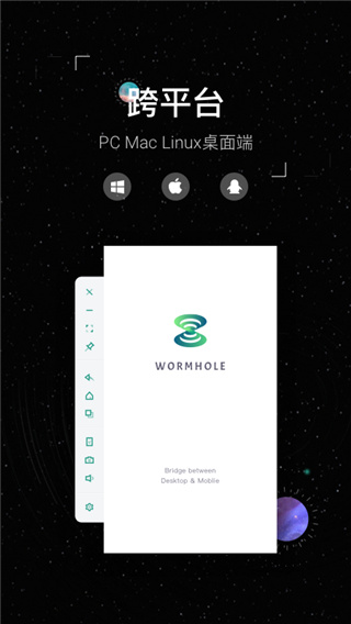 蟲洞Wormhole(多屏協(xié)同)