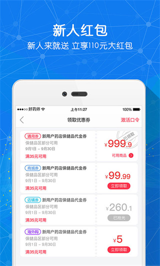 好藥師網(wǎng)上藥店官方版下載