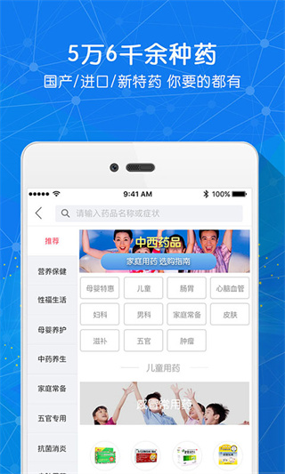 好藥師APP