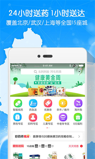 好藥師APP