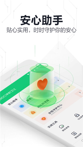 360手機衛(wèi)士極速版最新版