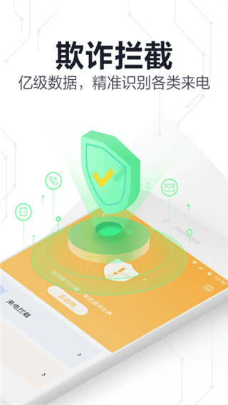 360手機衛(wèi)士極速版最新版