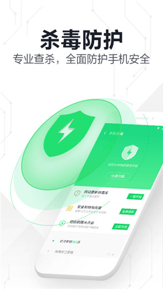 360手機衛(wèi)士極速版最新版