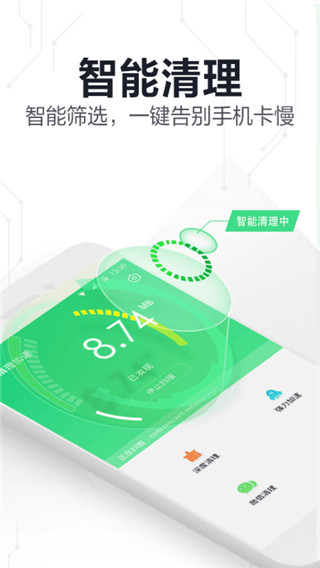 360手機衛(wèi)士極速版最新版