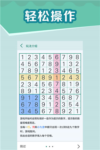 全民玩數(shù)獨(dú)(附攻略)
