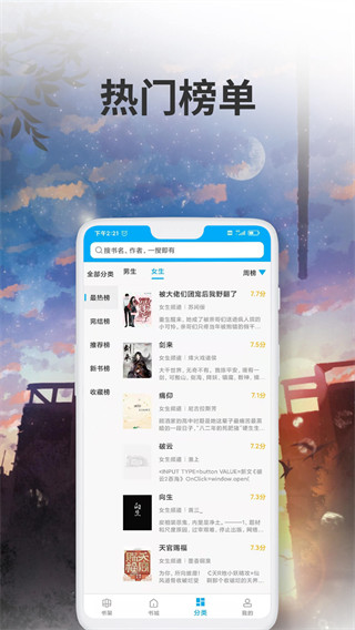 愛尚小說手機(jī)版