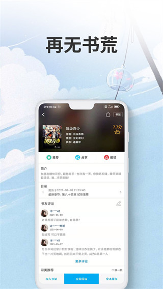 愛尚小說手機(jī)版