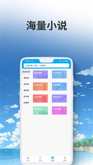 愛尚小說手機(jī)版