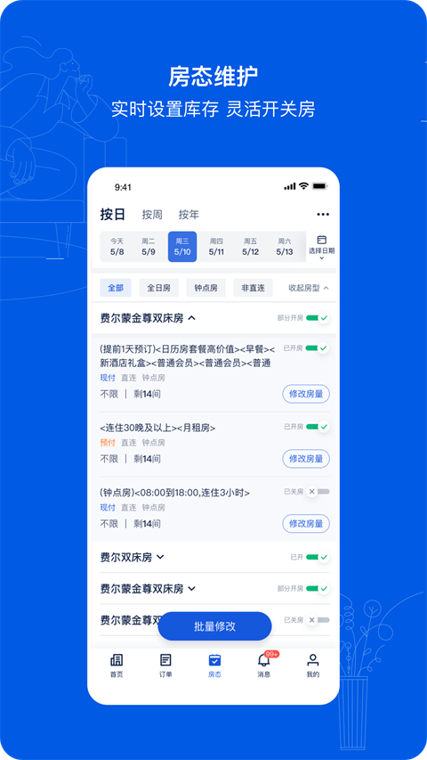 攜程eBooking酒店管理系統(tǒng)手機版
