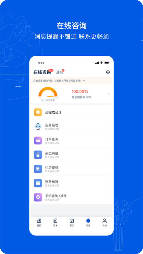 攜程eBooking酒店管理系統(tǒng)手機版