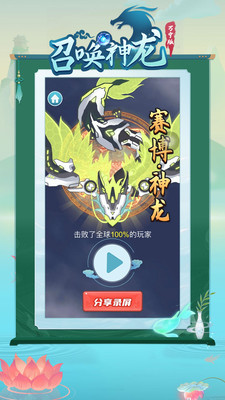 召喚神龍萬寧版
