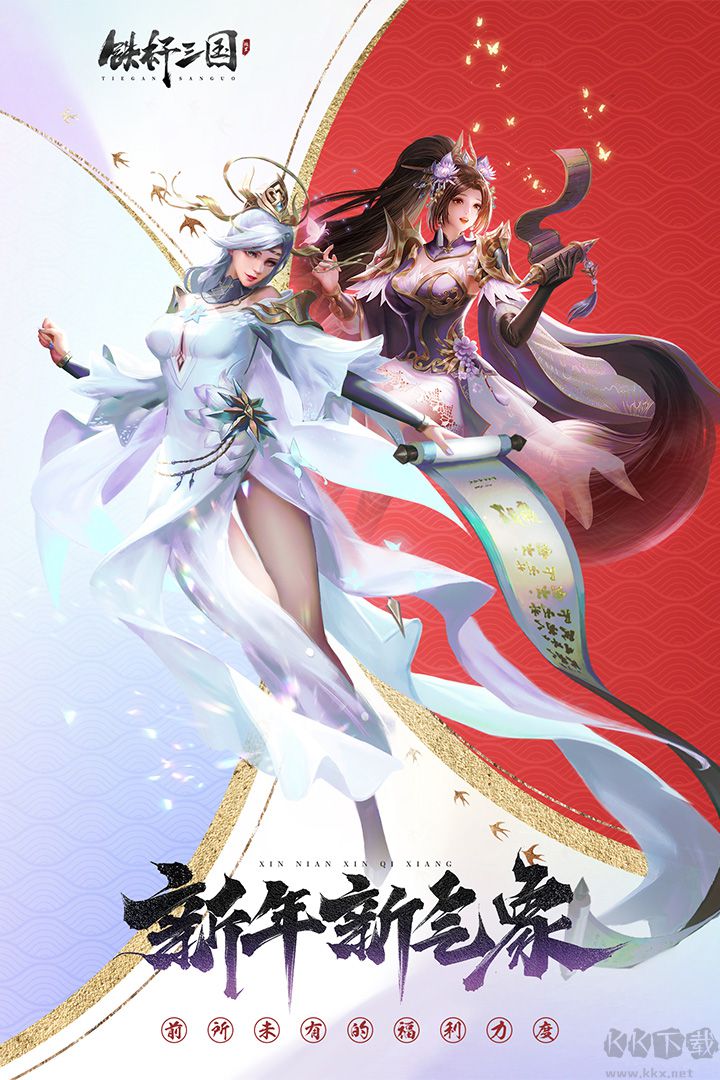 鐵桿三國騰訊版本