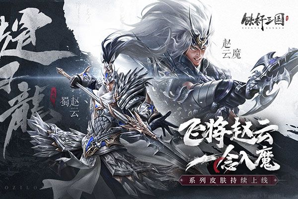 鐵桿三國(guó)小米版本渠道服