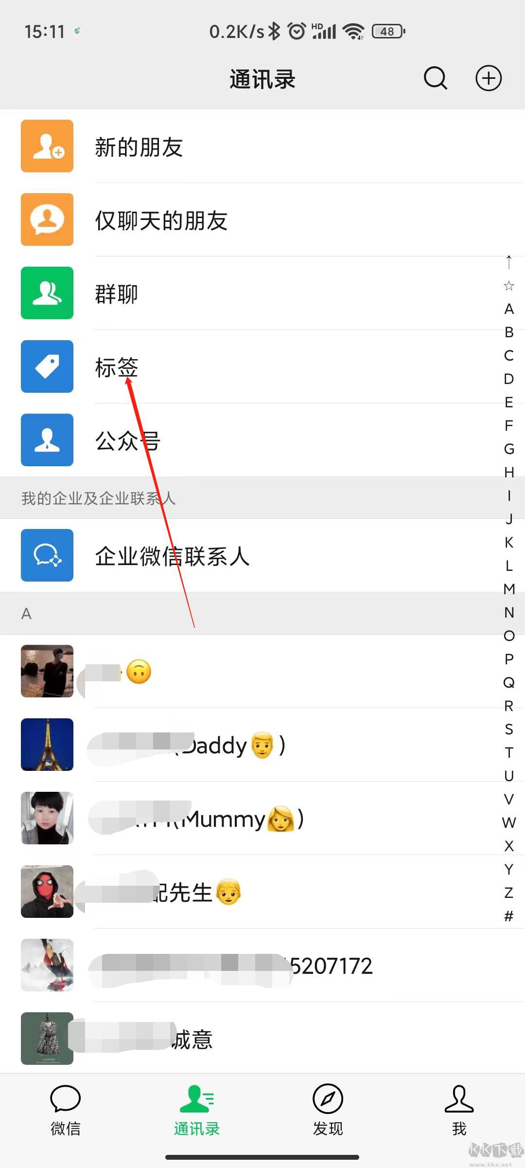 微信分組怎么弄？微信怎么分組管理教程