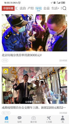 中國環(huán)境APP