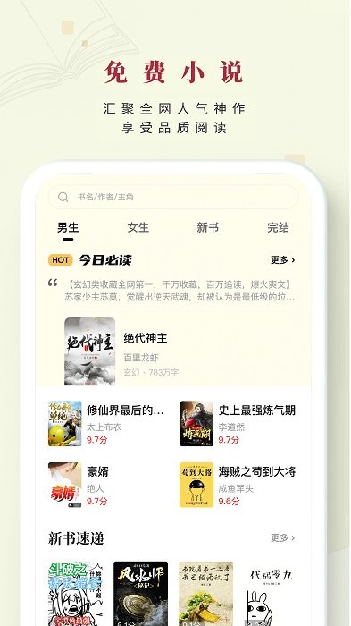 日照小說網(wǎng)APP