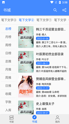 文淵閣APP