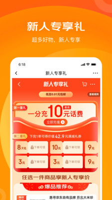 京喜特價(jià)(京東特價(jià)版)