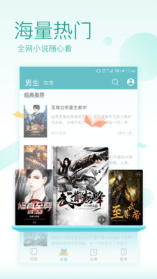 免費(fèi)小說(shuō)閱讀器APP
