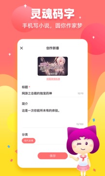 迷說(shuō)對(duì)話小說(shuō)APP