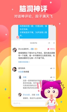 迷說(shuō)對(duì)話小說(shuō)APP