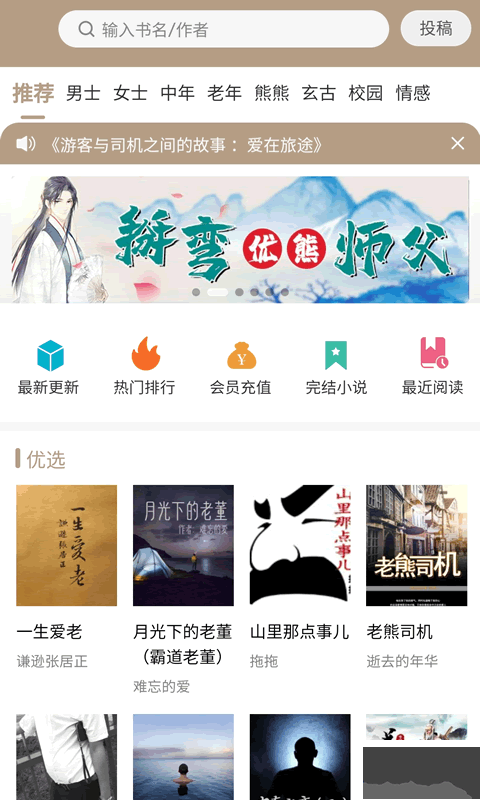 書(shū)連小說(shuō)APP官方版