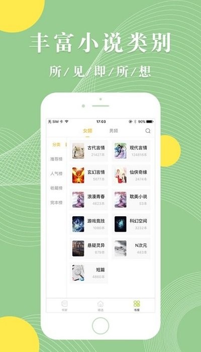 青芒小說APP