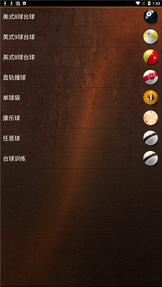 經(jīng)典臺球游戲下載手機(jī)版