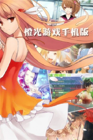 橙光游戲app官方下載