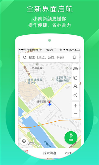 凱立德導(dǎo)航車載版