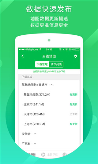 凱立德導(dǎo)航車載版