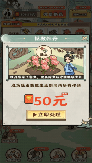 夢幻田園游戲