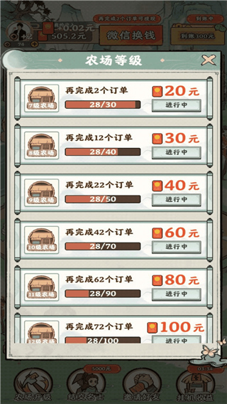 夢幻田園游戲