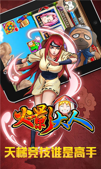 火影大人無(wú)限元寶版