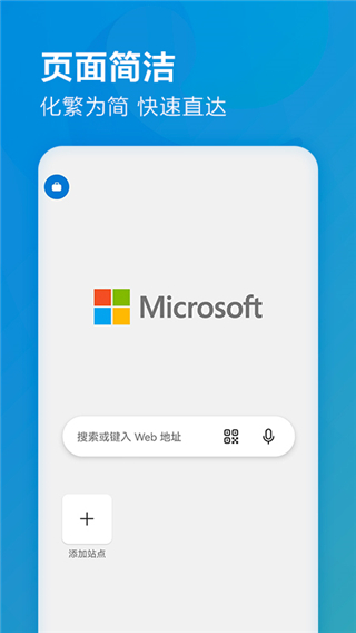 Microsoft Edge手機(jī)版