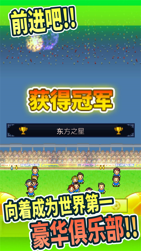 冠軍足球物語(yǔ)1