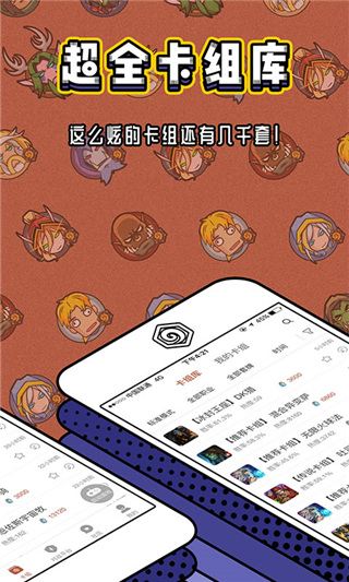 手機(jī)爐石盒子工具版