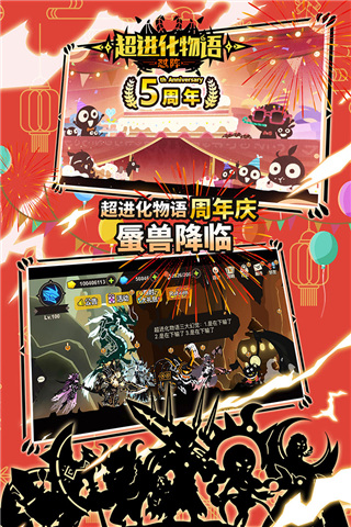 超進(jìn)化物語