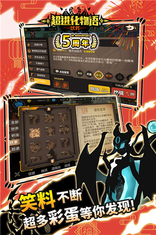超進(jìn)化物語